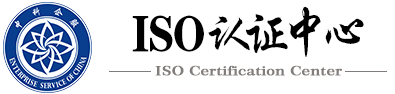 iso9001體系認(rèn)證機(jī)構(gòu)-iso9001認(rèn)證機(jī)構(gòu)哪家好-iso認(rèn)證費用