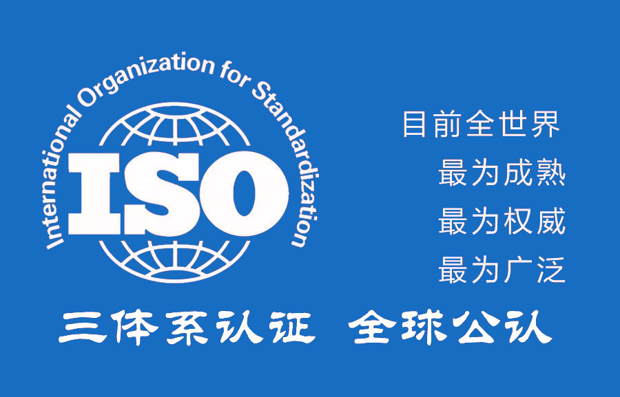 認證90001質量體系_質量體系認證9002_ISO9001質量體系認證
