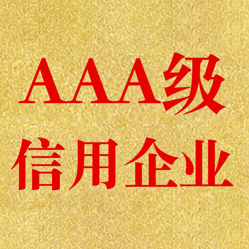 3A認證服務為企業加分